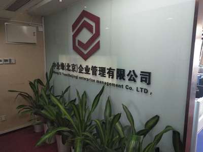 工商注冊流程全解析 中企緣助您輕松起步