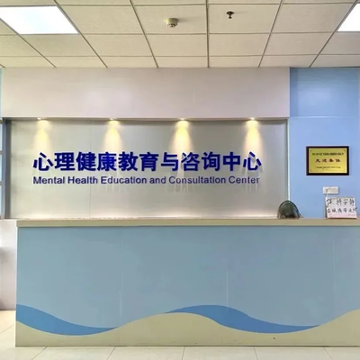 春日心啟航丨廣工商2023-2024學年第二學期心理咨詢服務安排