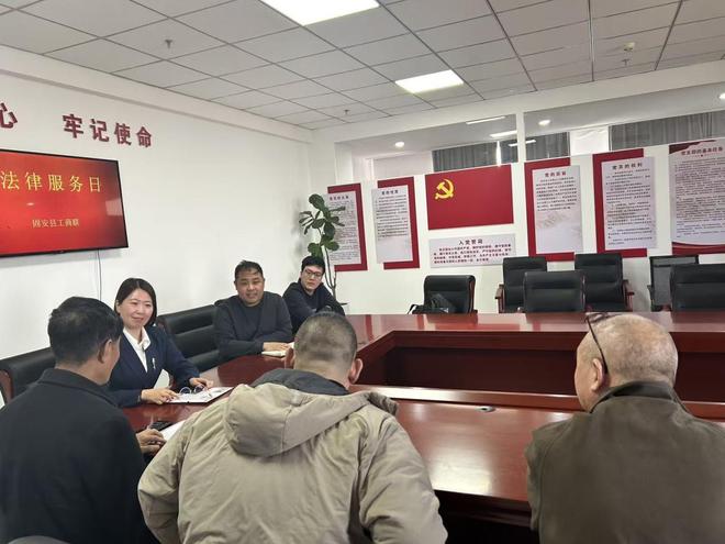 固安縣工商聯創新建立常態化公益法律咨詢服務機制，助力營商環境優化