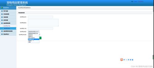 計(jì)算機(jī)畢設(shè)基于ssm寵物用品進(jìn)銷存管理系統(tǒng)android程序javaspringboot項(xiàng)目python管理ssm微信小程序編程計(jì)算機(jī)畢業(yè)設(shè)計(jì)源代碼數(shù)據(jù)庫題目大全免費(fèi)提供軟件和開題報(bào)告