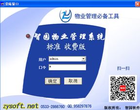 收費(fèi)軟件報(bào)價(jià) 廠家