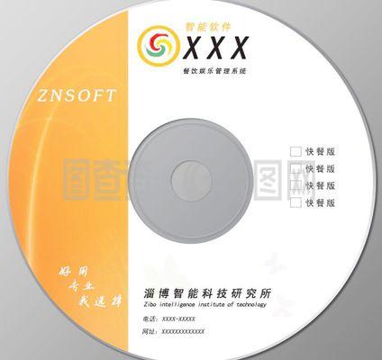 餐飲娛樂光盤封面設(shè)計圖片