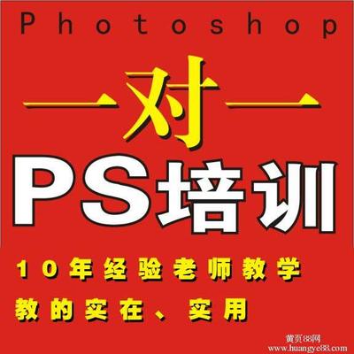 供應淄博地區提供特價PS軟件培訓 _淄博平面設計培訓多少錢-首商網